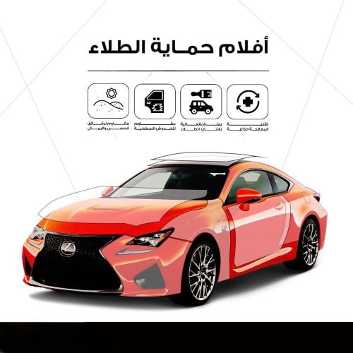 حماية كامل السيارة - روكسن