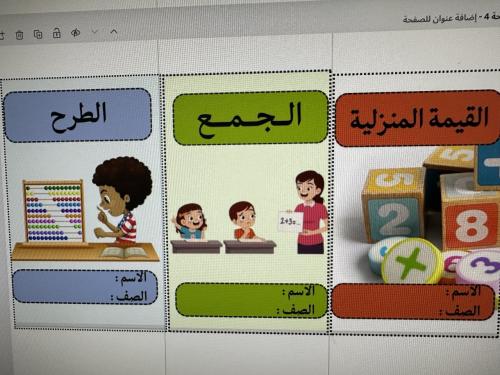 مطويه رياضيات الصف الثالث فصل الاول