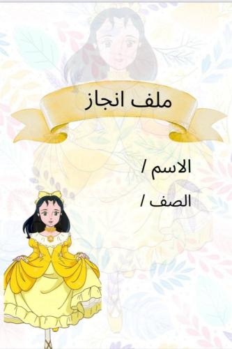 ملف ~إنجاز