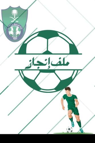 ملف إنجاز
