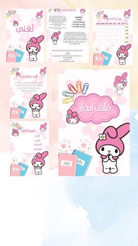 ملف إنجاز