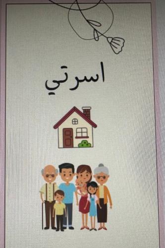مطويه اسرتي
