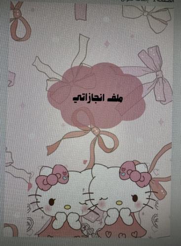 ملف ~إنجاز