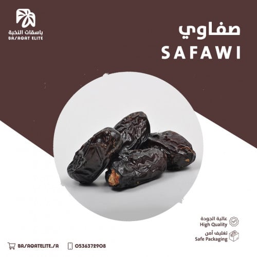 صفاوي درجة ممتازة