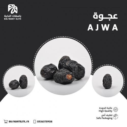 عجوة درجة ممتازة