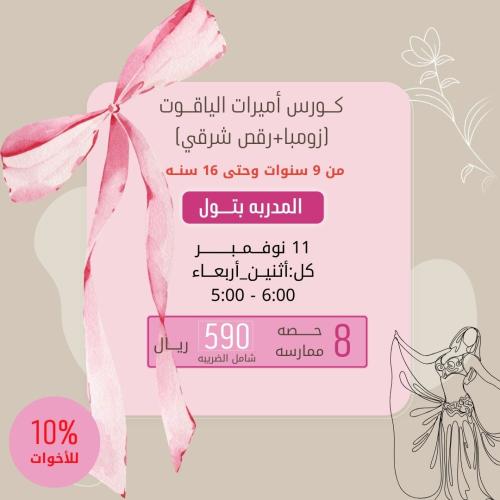 حصص أميرات الياقوت