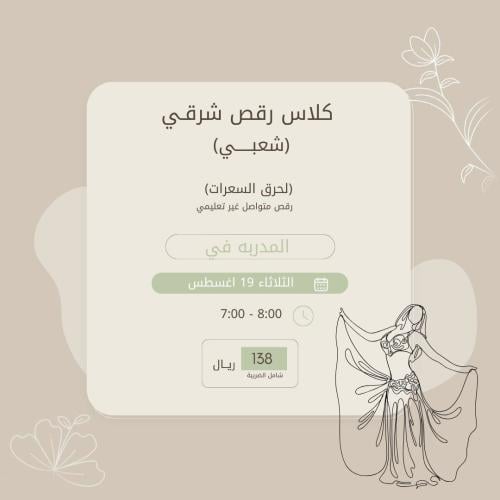 كلاس رقص شرقي شعبي