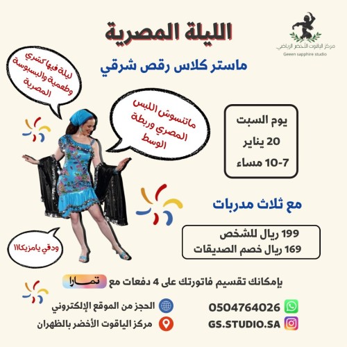 الليلة المصرية