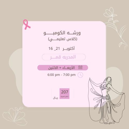 ورشة الكومبو