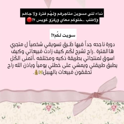 دورة تسويقي شخصياً بطريقة نـاجحة وذكية