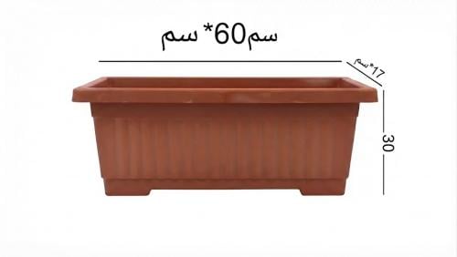 حوض 60 *30 سم
