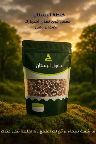 خلطة البستان