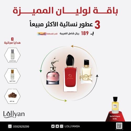 باقة لوليان المميزة