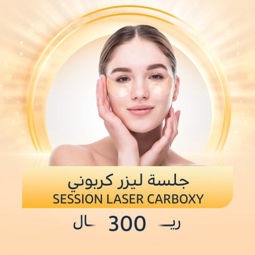 جلسة ليزر كربوني