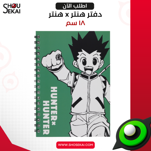 Hunter x Hunter - Ring Notebook