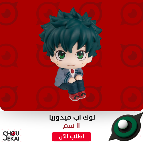 My Hero Academia - Izuku Midoriya Look Up Figure