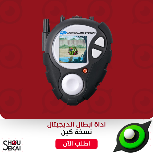 Digimon Adventure 02 - Ken Ver Digivice