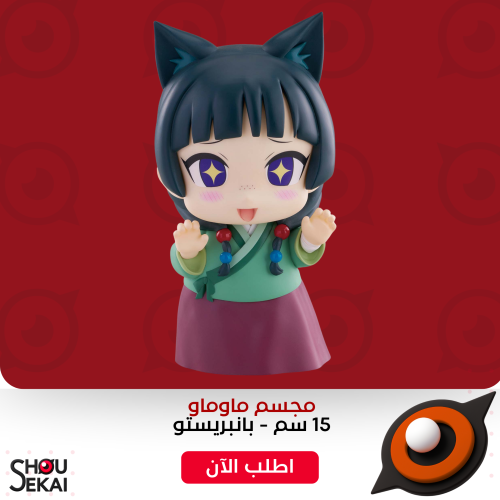 The Apothecary Diaries - Maomao Chibi Ver Figure