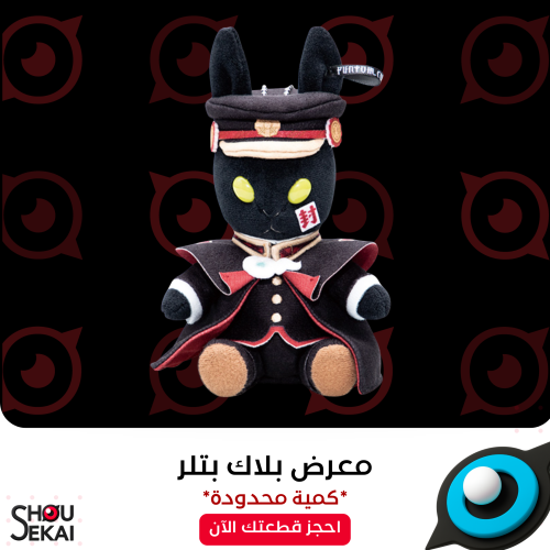Black Butler Shop - Hanako Kun Collab Ver Bitter R...
