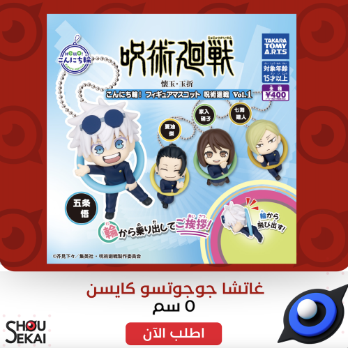 Jujutsu Kaisen - Konnichiwa Keychain By Luck