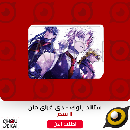 D Gray Man - Art Stand Block