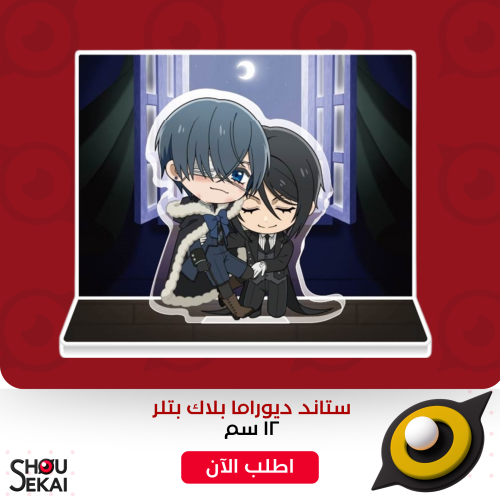 Black Butler - Diorama Acrylic Stand Type C
