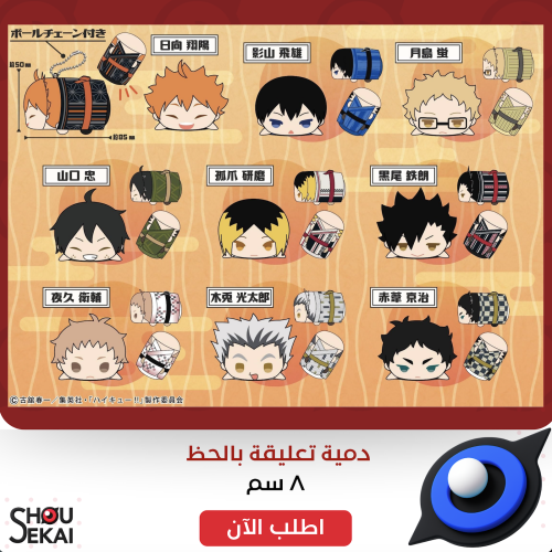 Haikyuu Summer Festival - Bean Plush Keychain By L...