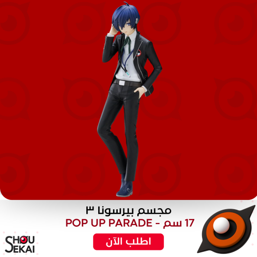 Persona 3 - Protagonist POP UP PARADE Figure