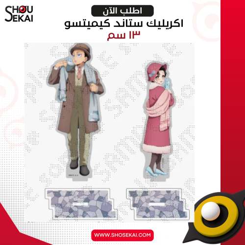 Kimetsu No Yaiba - Winter Hakuji & Koyuki Stand Se...
