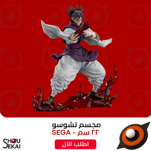 Jujutsu Kaisen - Choso Fighting Ver FIGURIZM Figur...