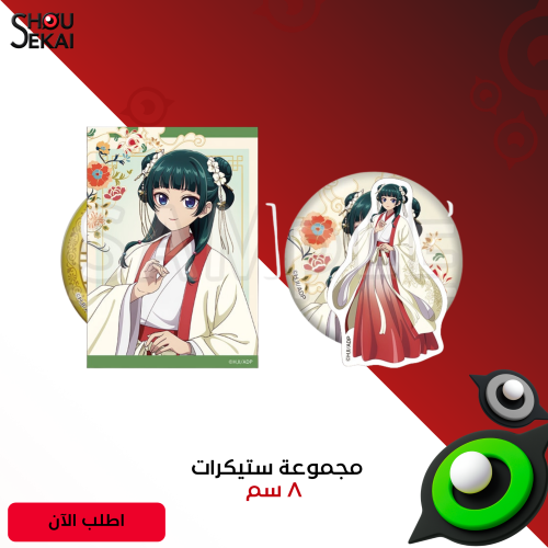 My Apothecary Diaries - Anniversary Maomao Sticker...