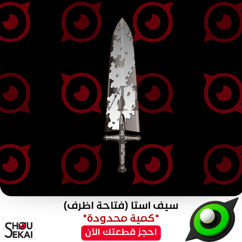 Black Clover EXHIBITION - Asta Paperknife Sword