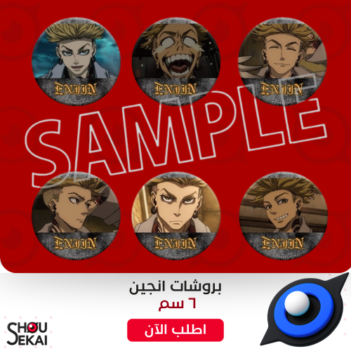 Gachiakuta - Enjin Badge Collection By Luck