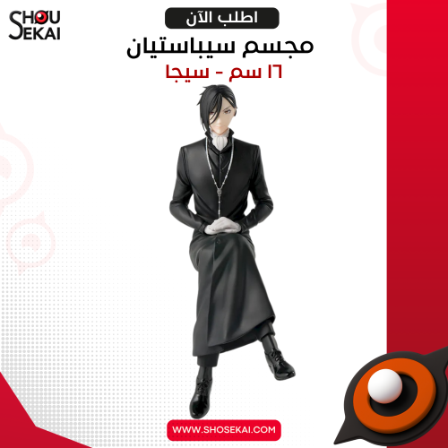 Black Butler - Chokonose Sebastian Figure