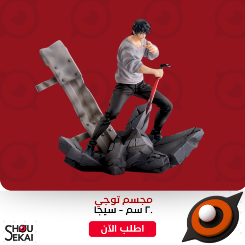 Jujutsu Kaisen - Battle Ver Toji Figure