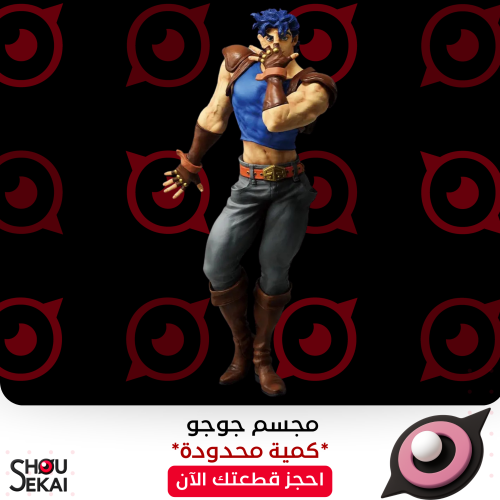Jojo's Bizarre Adventure - ICHIBAN KUJI Jonathan F...