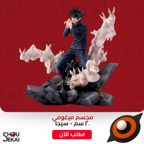 Jujutsu Kaisen - Battle Ver Megumi Figure
