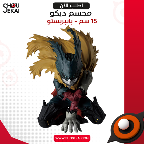 My Hero Academia - Black Deku Ver MAXIMATIC Figure
