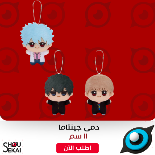 Gintama - Ginpachi Sensei Chibi Plushies