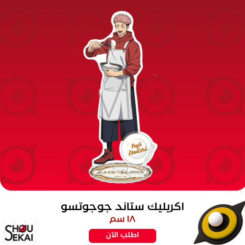 Jujutsu Kaisen - Cook Ver Yuji Acrylic Stand