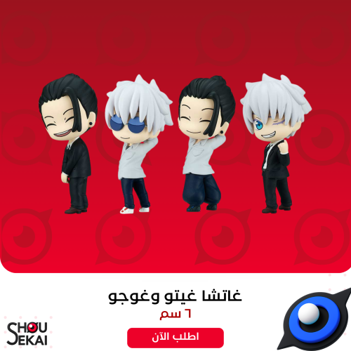 Jujutsu Kaisen - Geto & Gojo Gacha By Luck
