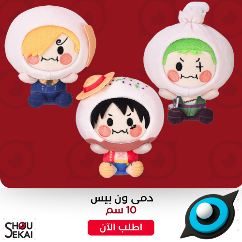 One Piece - Chinese Dumplings Plushies