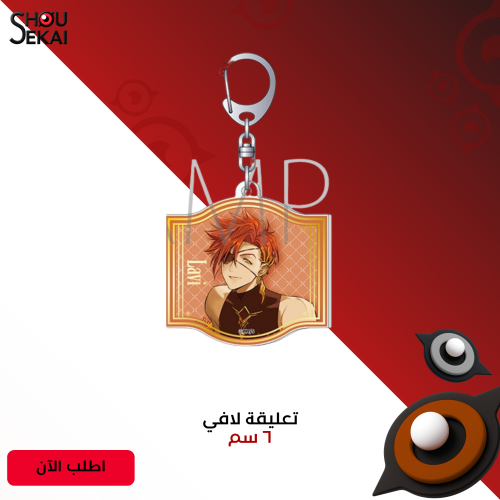 D Gray Man - Lavi Keychain