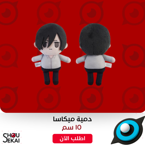 Attack On Titan - Mikasa Plushie