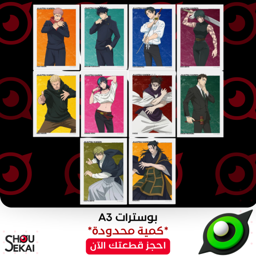 Jujutsu Kaisen Culling Game - Exhibition A3 Clear...