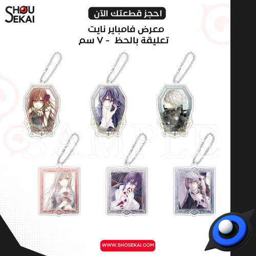 Vampire Knight - Keychain By Luck