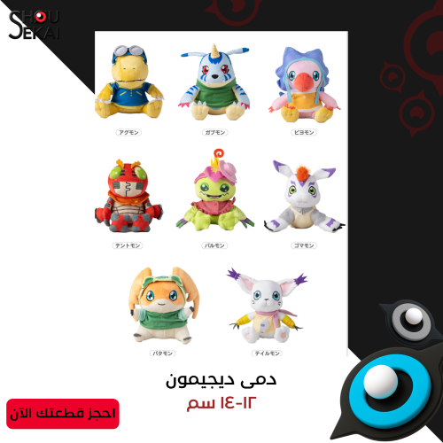 Digimon - Sitting Costumes Plushies