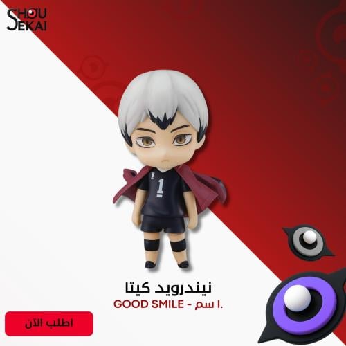 Haikyuu! - Shinsuke Kita Nendoroid