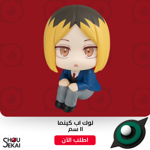 Haikyuu - Kenma School Wear Look Up Figure