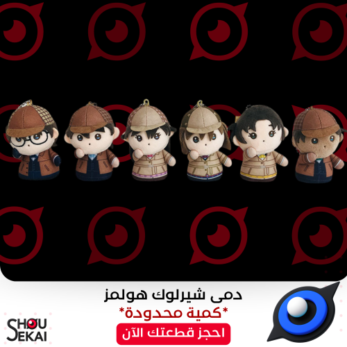 Detective Conan - Sherlock Holmes Plushie By Luck
